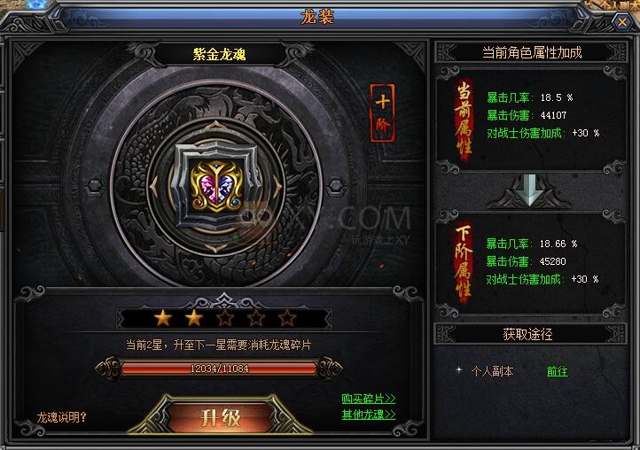 梁山传奇龙魂