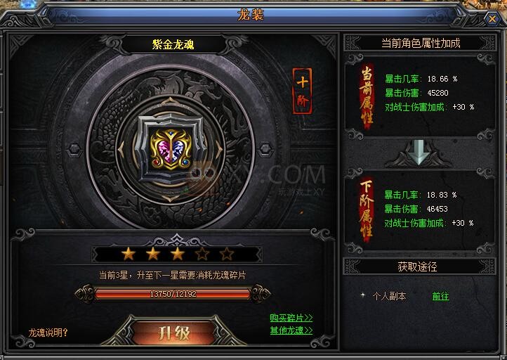 梁山传奇龙魂