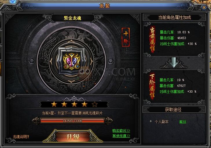 梁山传奇龙魂
