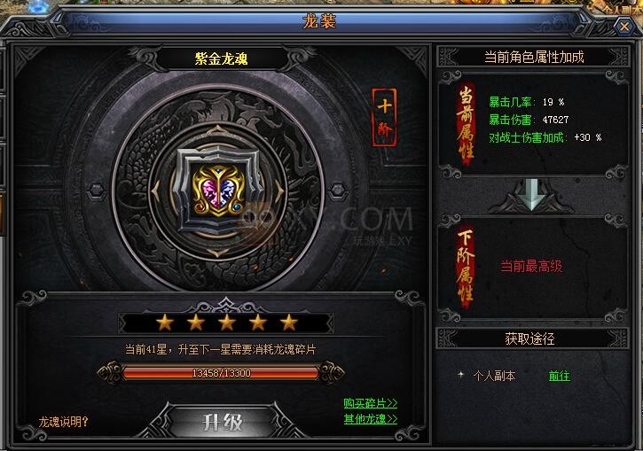 梁山传奇龙魂