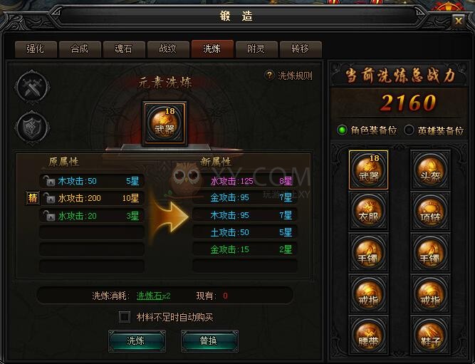 蓝月传奇洗炼
