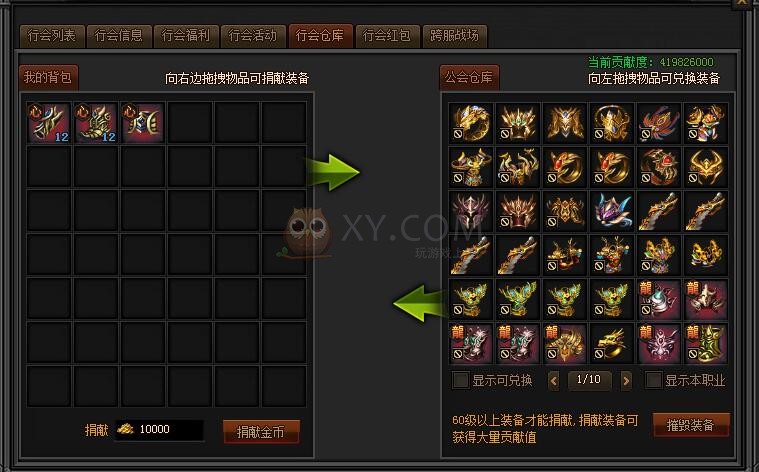 传奇盛世装备