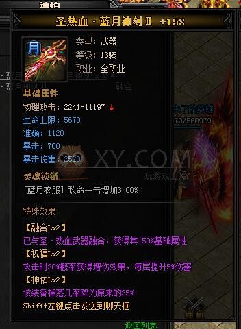 蓝月传奇圣热血·蓝月神剑III