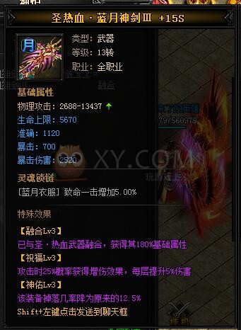 蓝月传奇圣热血·蓝月神剑III