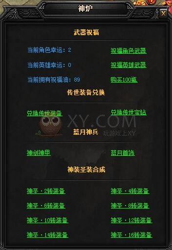 蓝月传奇圣乾坤·蓝月神剑III