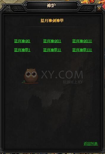 蓝月传奇圣乾坤·蓝月神剑III