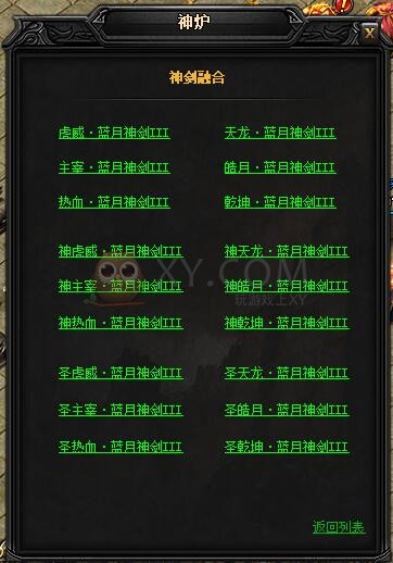 蓝月传奇圣乾坤·蓝月神剑III