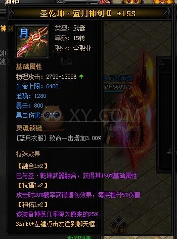蓝月传奇圣乾坤·蓝月神剑III