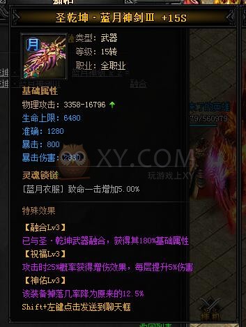蓝月传奇圣乾坤·蓝月神剑III