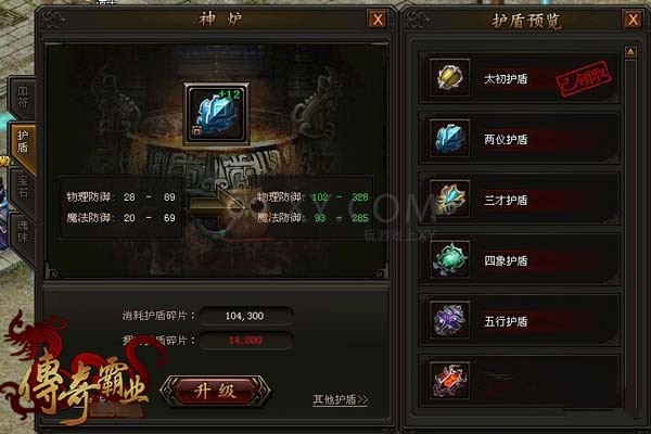 传奇霸业盾牌