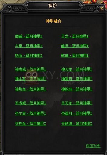 蓝月传奇虎威·蓝月神甲I