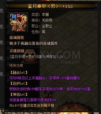 蓝月传奇虎威·蓝月神甲I
