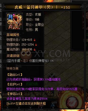 蓝月传奇虎威·蓝月神甲I