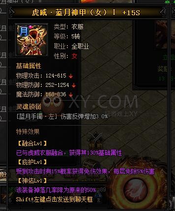 蓝月传奇虎威·蓝月神甲I