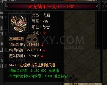 蓝月传奇天龙·蓝月神甲I