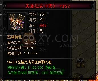 蓝月传奇天龙·蓝月神甲I