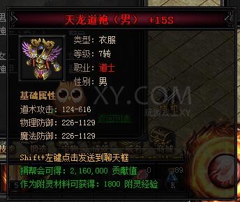 蓝月传奇天龙·蓝月神甲I
