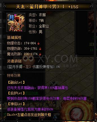 蓝月传奇天龙·蓝月神甲I