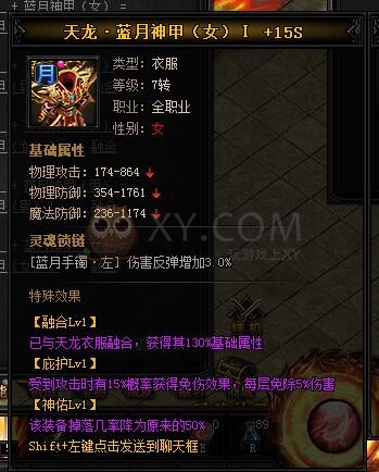 蓝月传奇天龙·蓝月神甲I