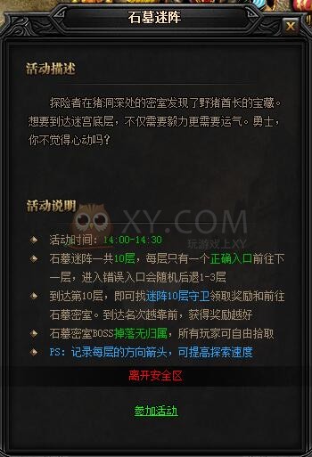 蓝月传奇石墓迷阵