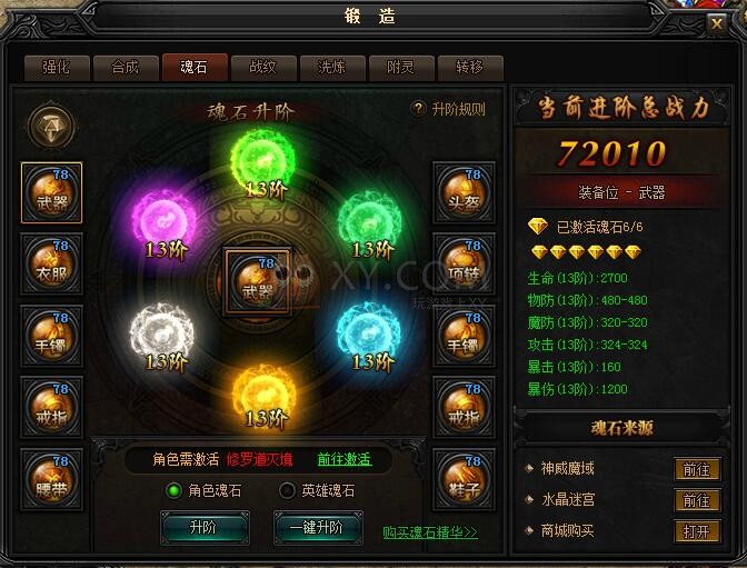 蓝月传奇魂石精华