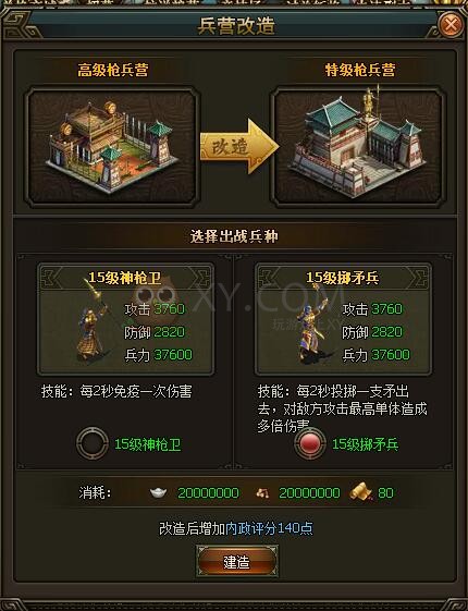 三国群雄传兵营