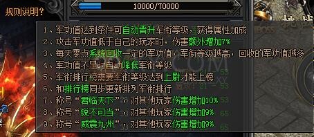 梁山传奇军功