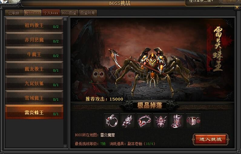 传奇盛世个人BOSS