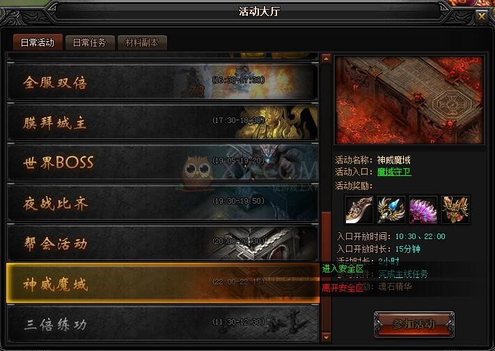蓝月传奇神威魔域