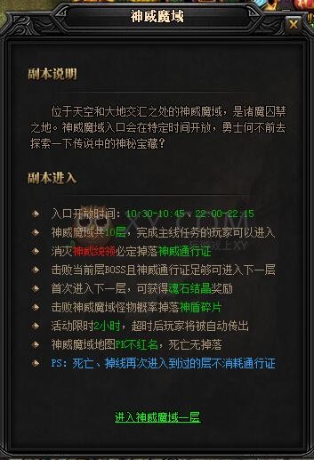 蓝月传奇神威魔域