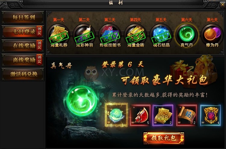 蓝月传奇超级经验玉