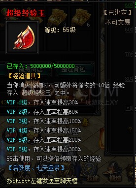 蓝月传奇超级经验玉