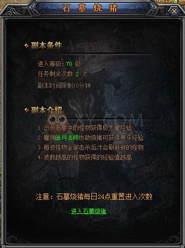 梁山传奇石墓烧猪 梁山传奇石墓烧猪