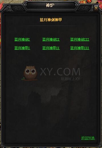蓝月传奇主宰·蓝月神甲I