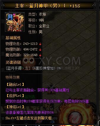 蓝月传奇主宰·蓝月神甲I