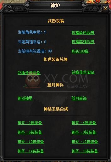 蓝月传奇皓月·蓝月神甲I