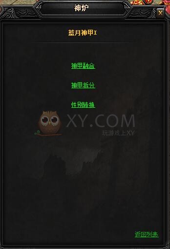 蓝月传奇皓月·蓝月神甲I