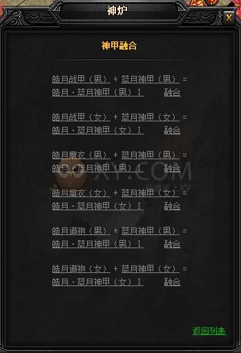 蓝月传奇皓月·蓝月神甲I