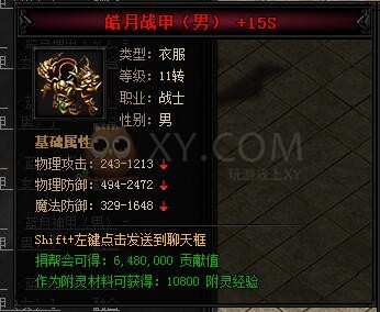 蓝月传奇皓月·蓝月神甲I