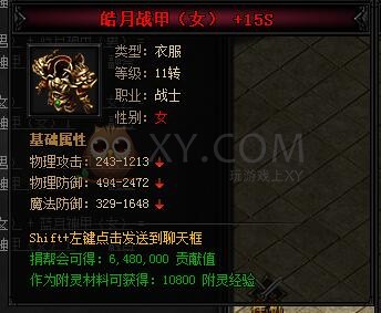 蓝月传奇皓月·蓝月神甲I
