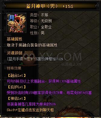 蓝月传奇皓月·蓝月神甲I
