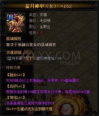 蓝月传奇皓月·蓝月神甲I