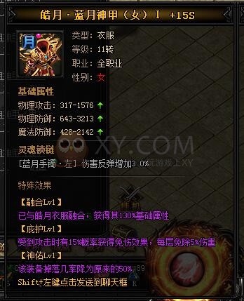 蓝月传奇皓月·蓝月神甲I