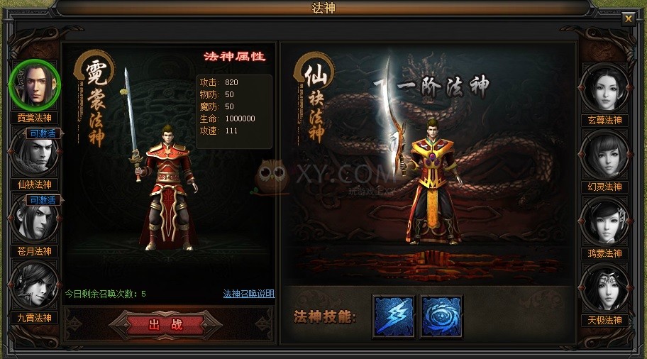 传奇盛世天命法神