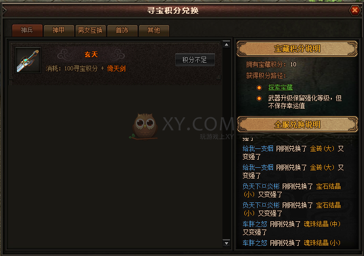 传奇盛世寻宝 传奇盛世寻宝