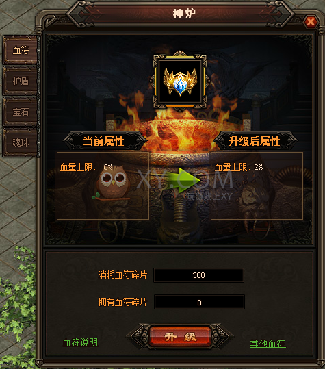 传奇盛世血符