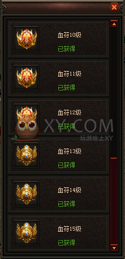 传奇盛世血符