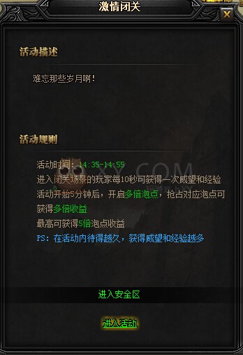 蓝月传奇威望