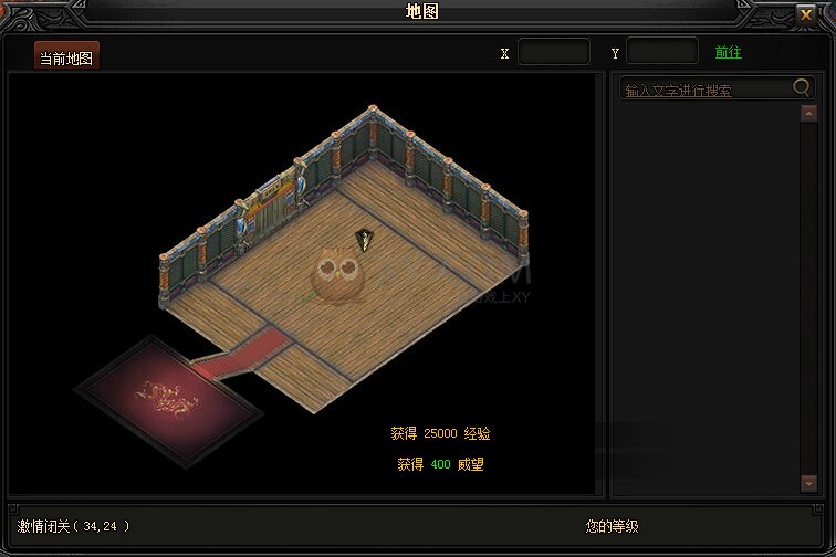 蓝月传奇威望