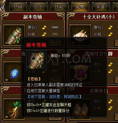 蓝月传奇副本卷轴